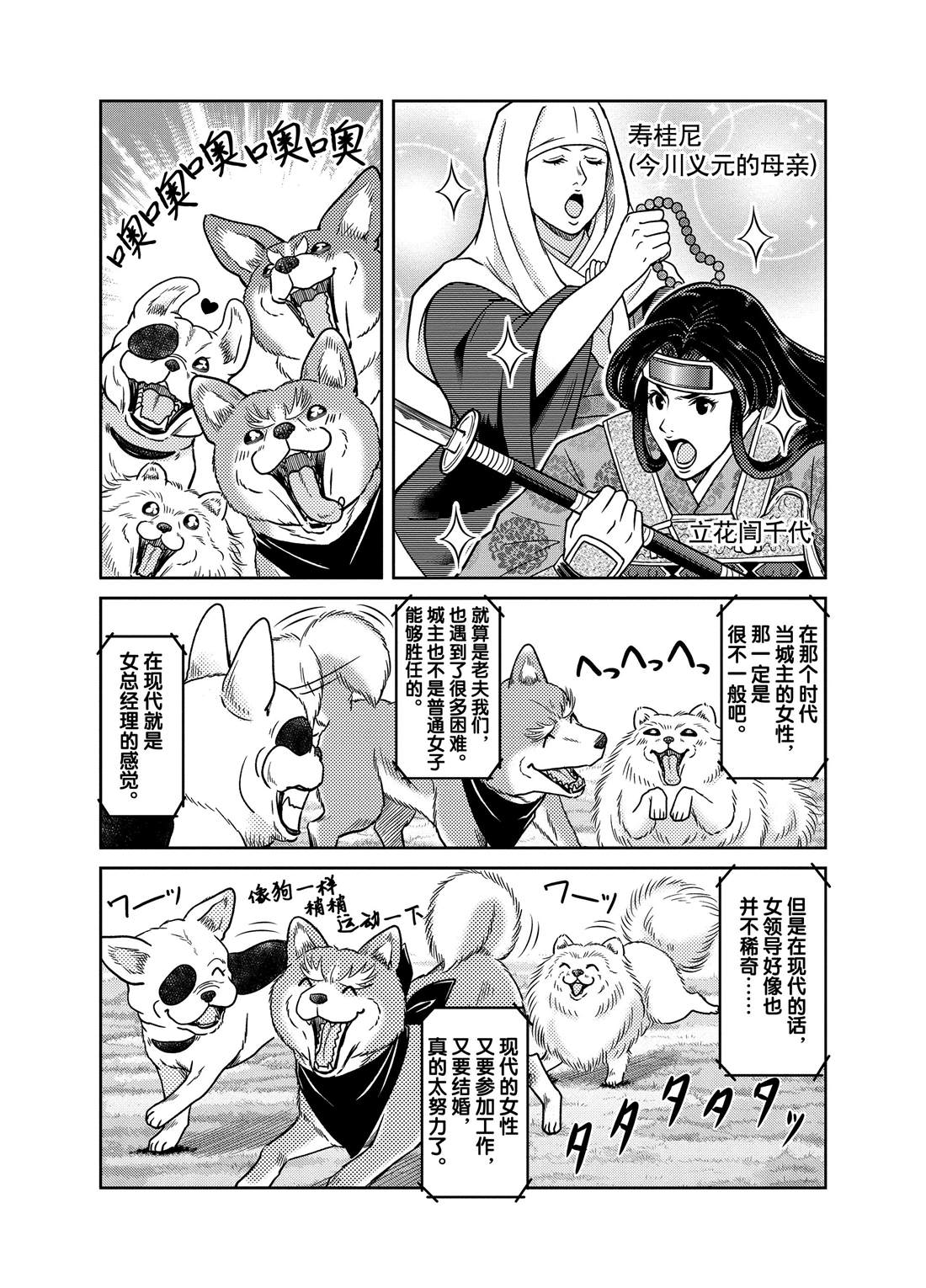 《织田肉桂信长》漫画最新章节第44话免费下拉式在线观看章节第【11】张图片