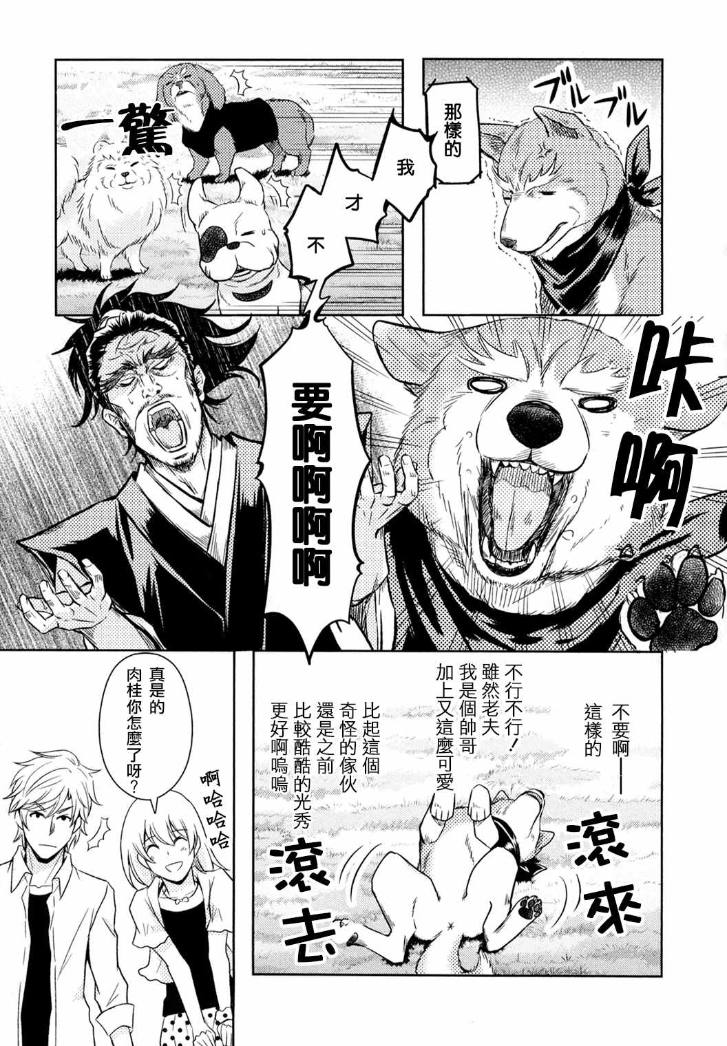 《织田肉桂信长》漫画最新章节第6话免费下拉式在线观看章节第【9】张图片