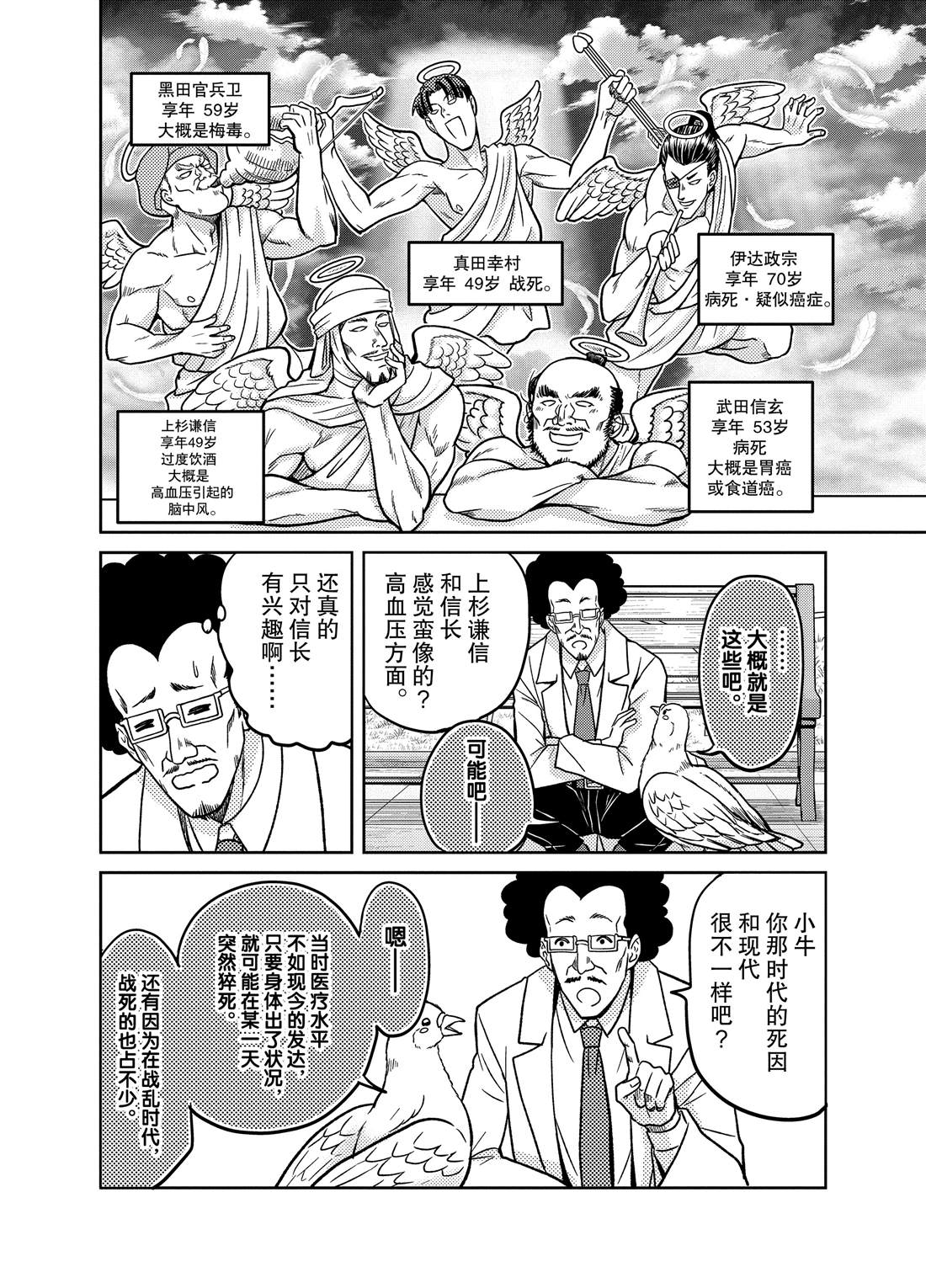 《织田肉桂信长》漫画最新章节第79话免费下拉式在线观看章节第【10】张图片