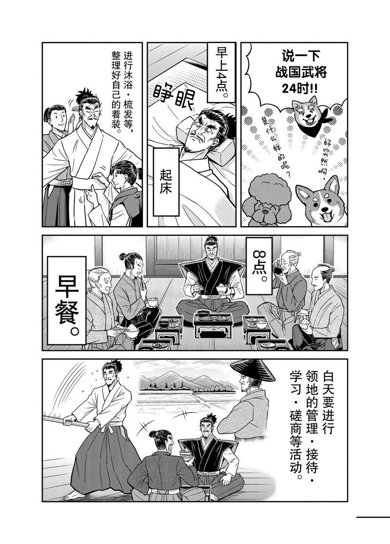 《织田肉桂信长》漫画最新章节第90话免费下拉式在线观看章节第【4】张图片