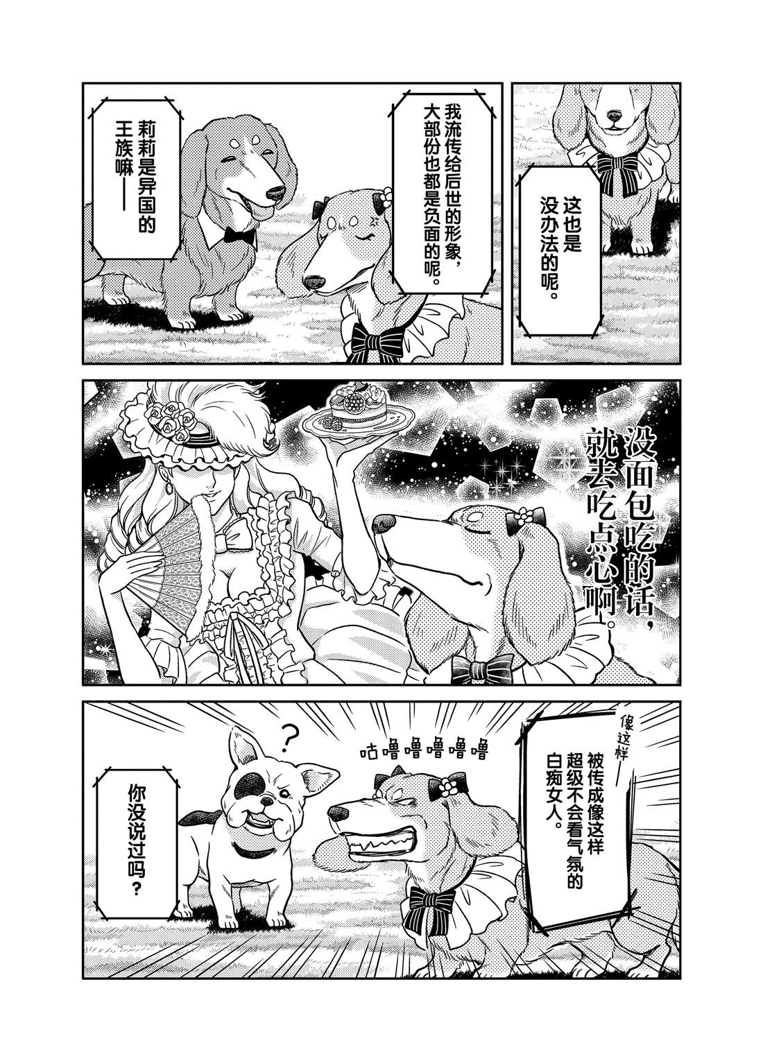 《织田肉桂信长》漫画最新章节第77话免费下拉式在线观看章节第【8】张图片