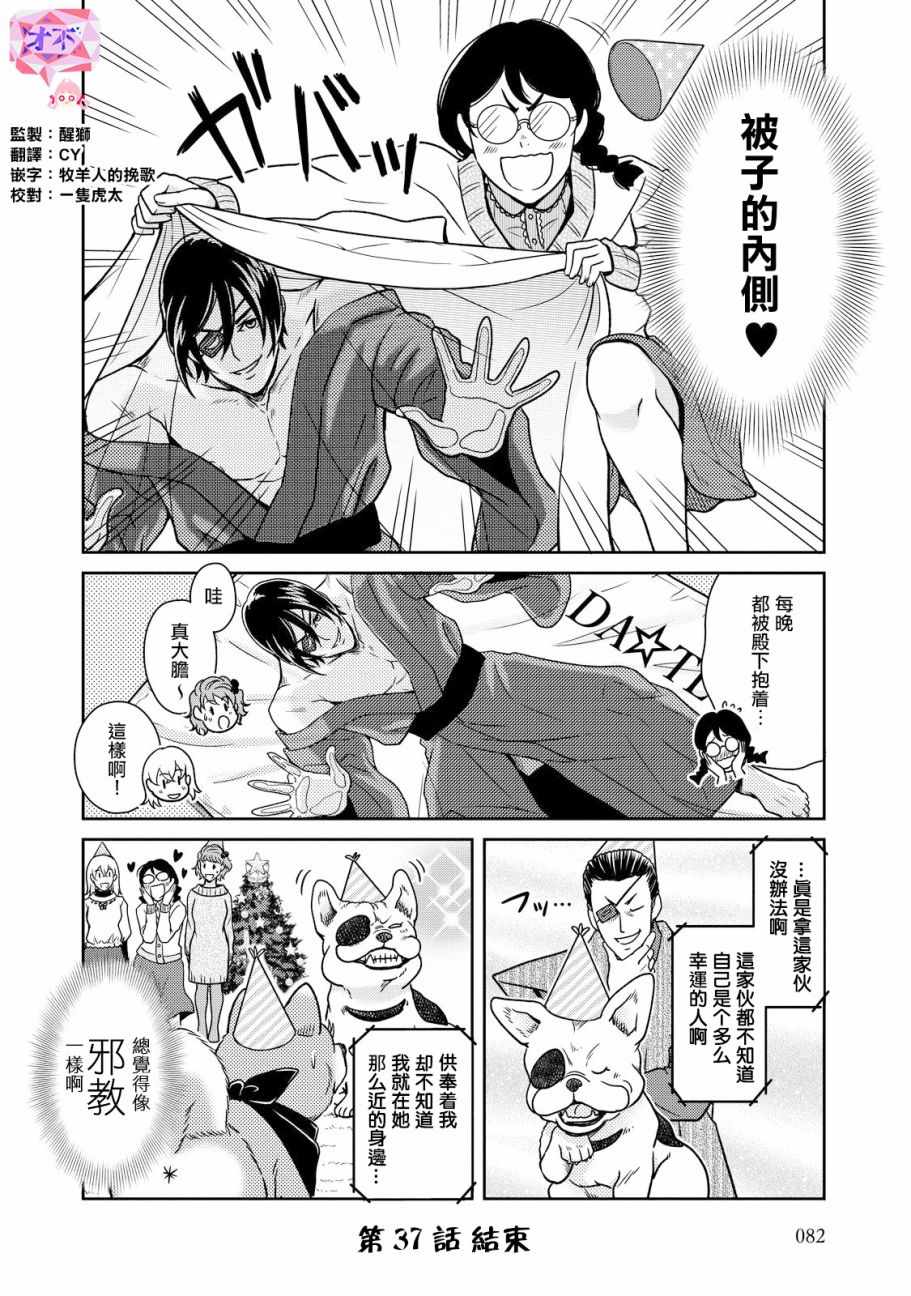 《织田肉桂信长》漫画最新章节第37话免费下拉式在线观看章节第【8】张图片