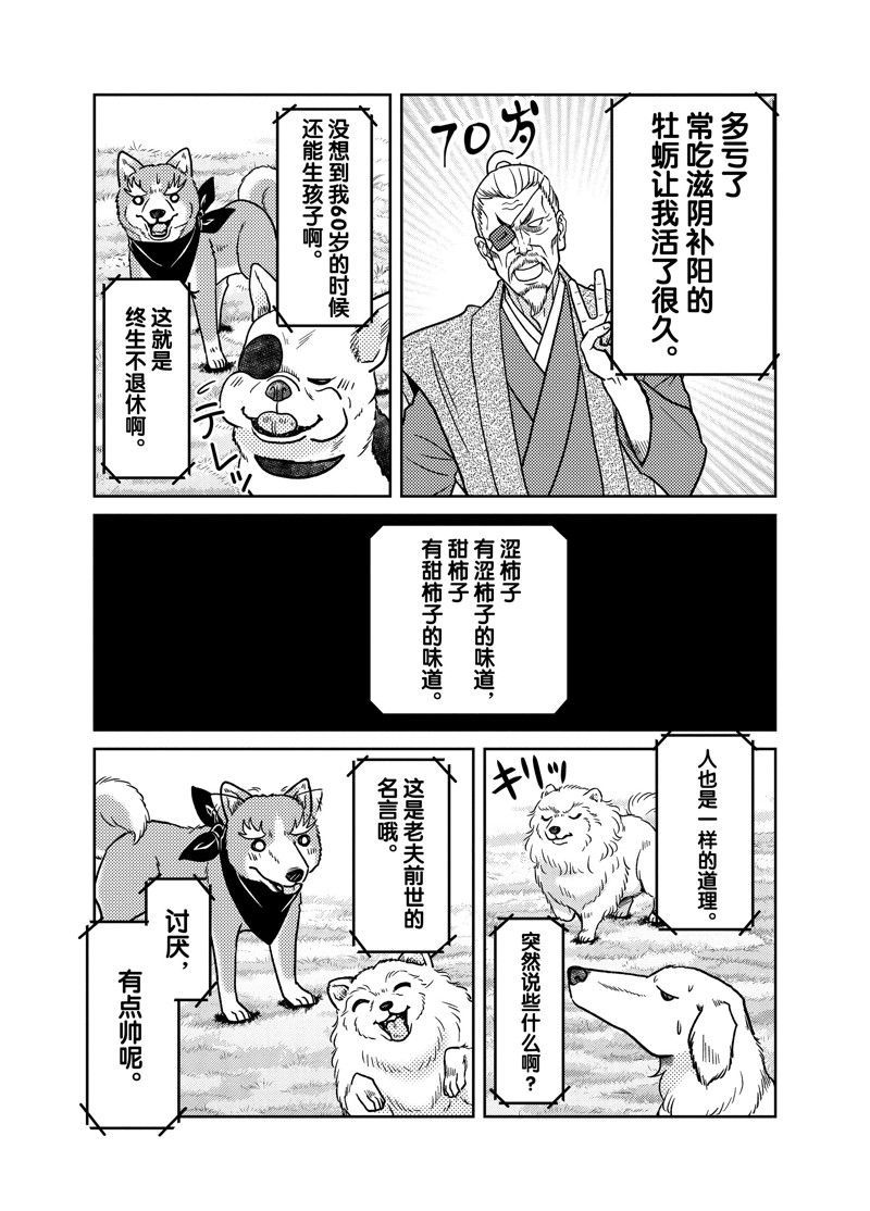 《织田肉桂信长》漫画最新章节第101话免费下拉式在线观看章节第【7】张图片