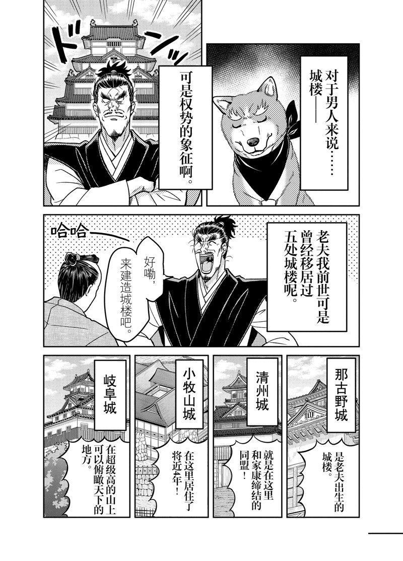 《织田肉桂信长》漫画最新章节第84话免费下拉式在线观看章节第【4】张图片