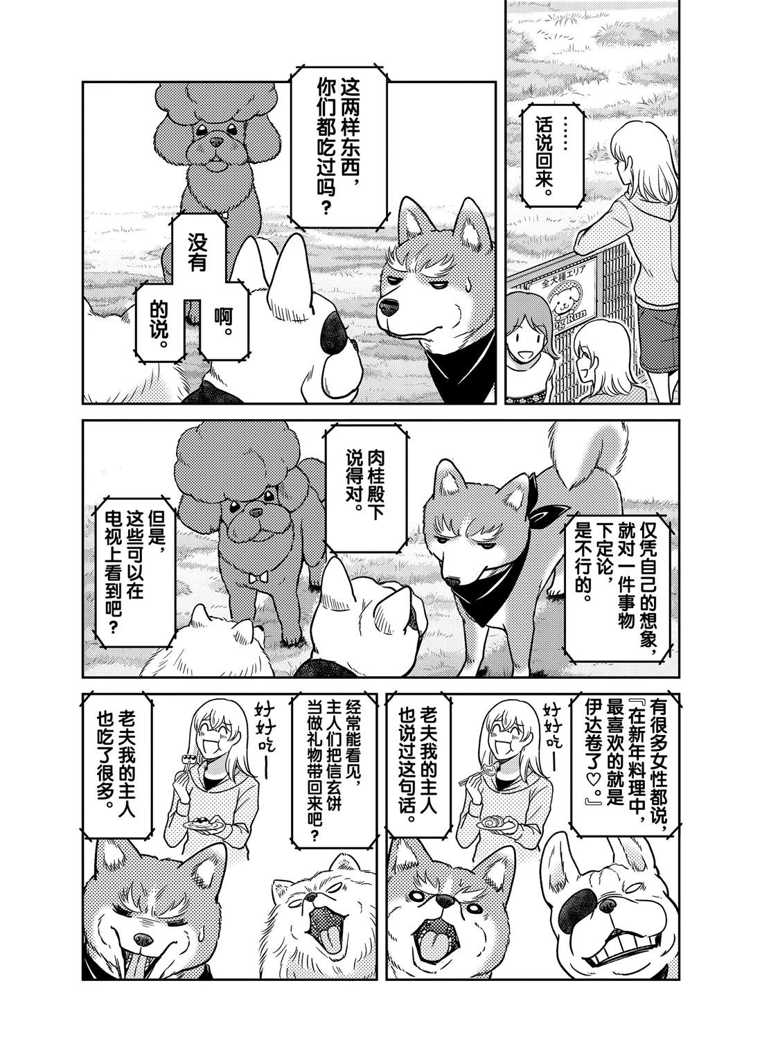 《织田肉桂信长》漫画最新章节第47话免费下拉式在线观看章节第【3】张图片