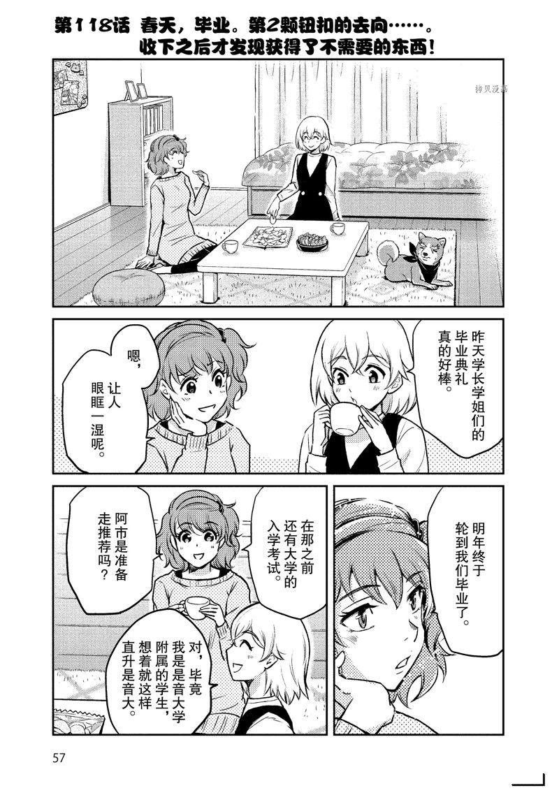 《织田肉桂信长》漫画最新章节第118话免费下拉式在线观看章节第【1】张图片