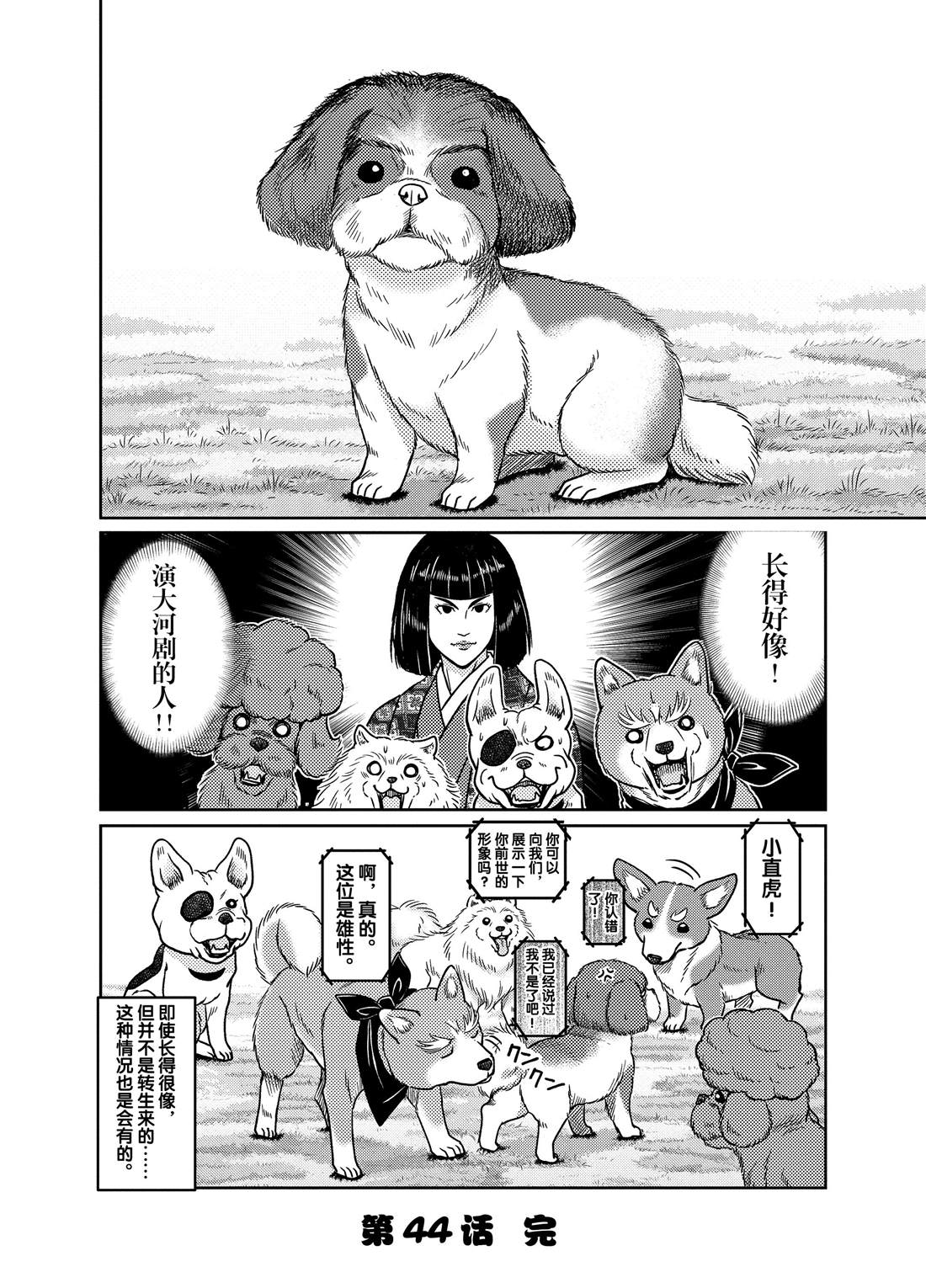 《织田肉桂信长》漫画最新章节第44话免费下拉式在线观看章节第【16】张图片