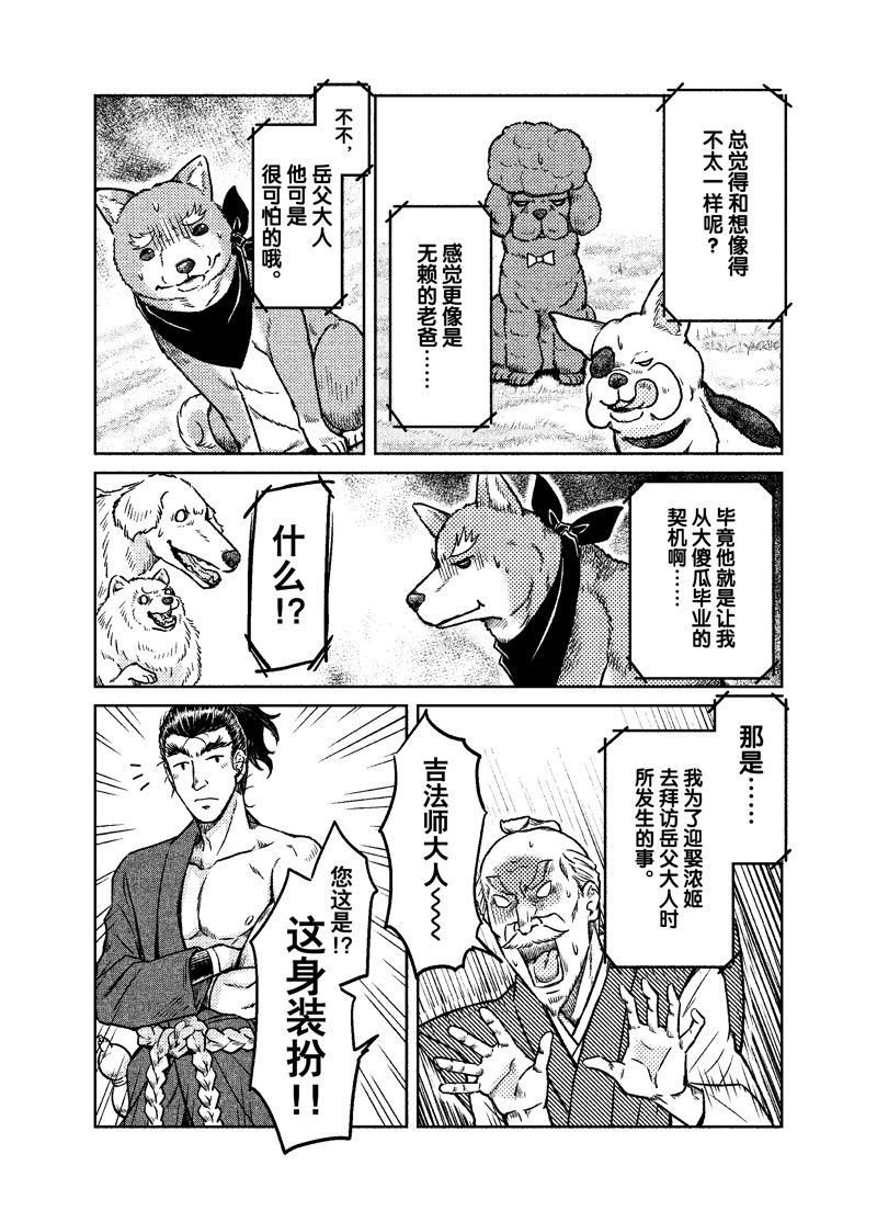 《织田肉桂信长》漫画最新章节第103话免费下拉式在线观看章节第【6】张图片