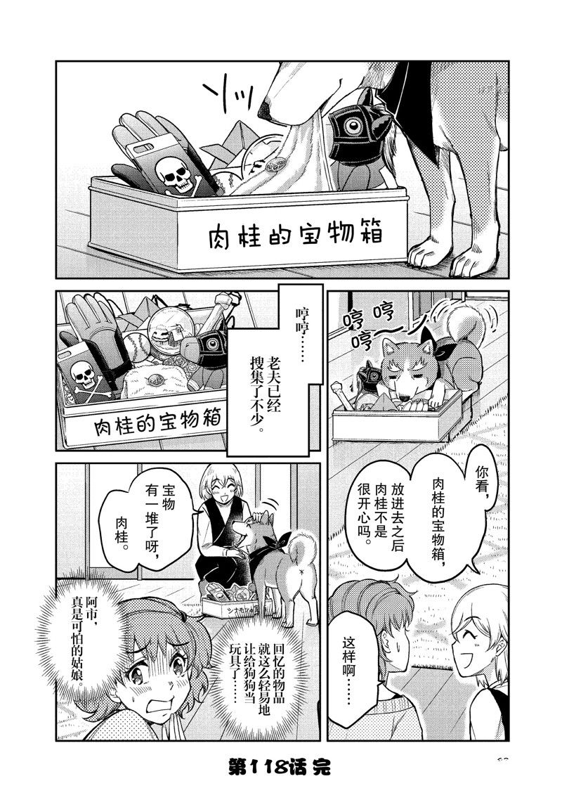 《织田肉桂信长》漫画最新章节第118话免费下拉式在线观看章节第【12】张图片