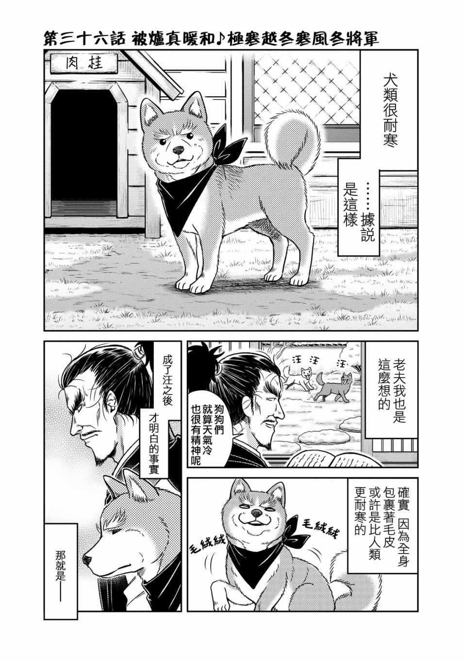 《织田肉桂信长》漫画最新章节第36话免费下拉式在线观看章节第【1】张图片