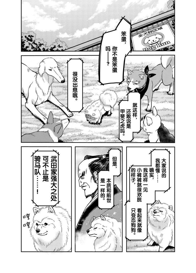 《织田肉桂信长》漫画最新章节第83话免费下拉式在线观看章节第【9】张图片