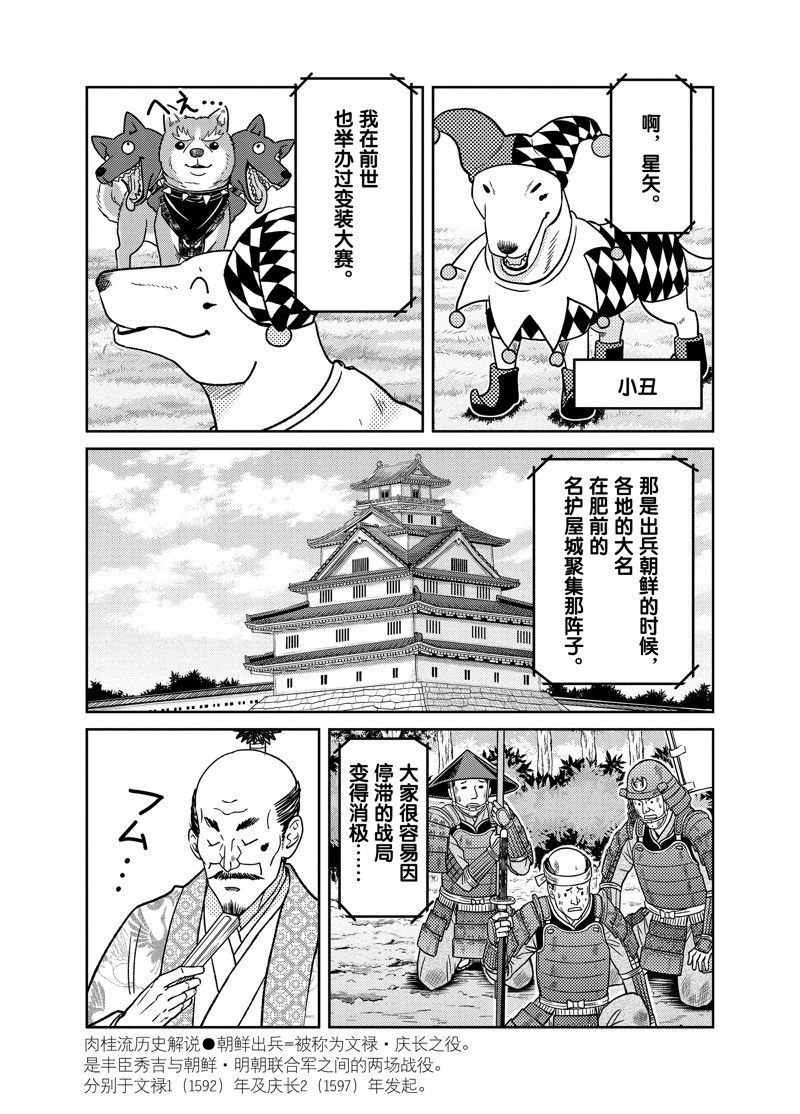 《织田肉桂信长》漫画最新章节第91话免费下拉式在线观看章节第【6】张图片