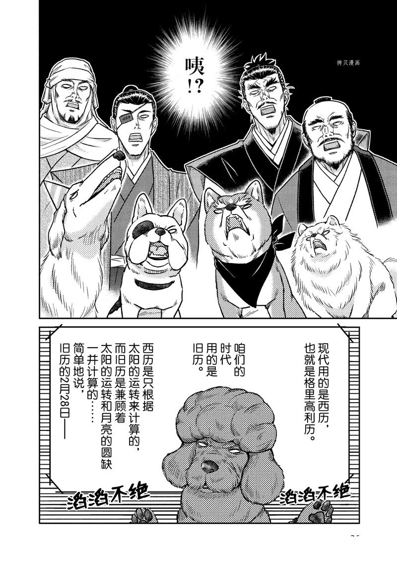 《织田肉桂信长》漫画最新章节第116话免费下拉式在线观看章节第【6】张图片