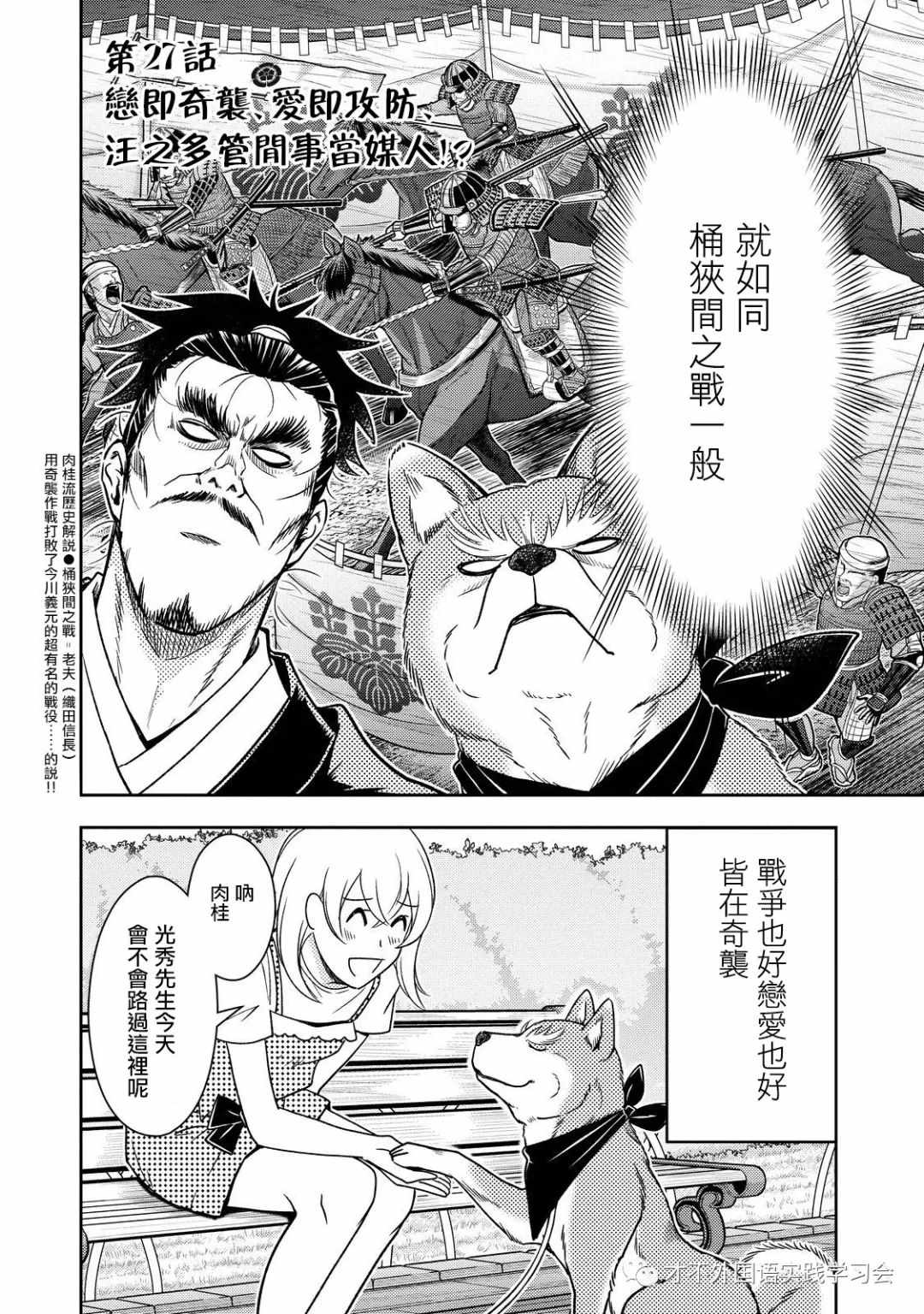 《织田肉桂信长》漫画最新章节第27话免费下拉式在线观看章节第【2】张图片