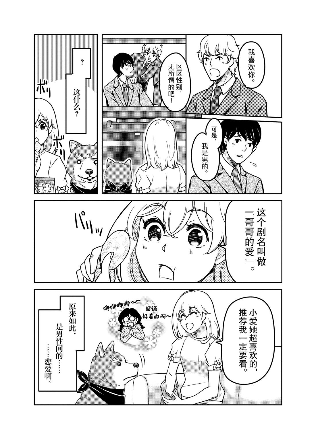 《织田肉桂信长》漫画最新章节第76话免费下拉式在线观看章节第【10】张图片