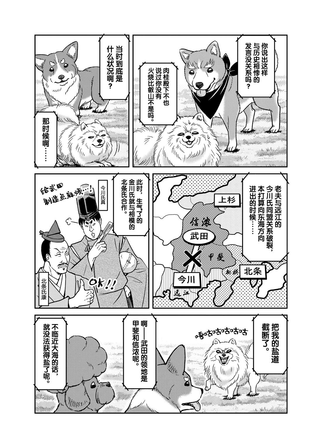 《织田肉桂信长》漫画最新章节第56话免费下拉式在线观看章节第【3】张图片