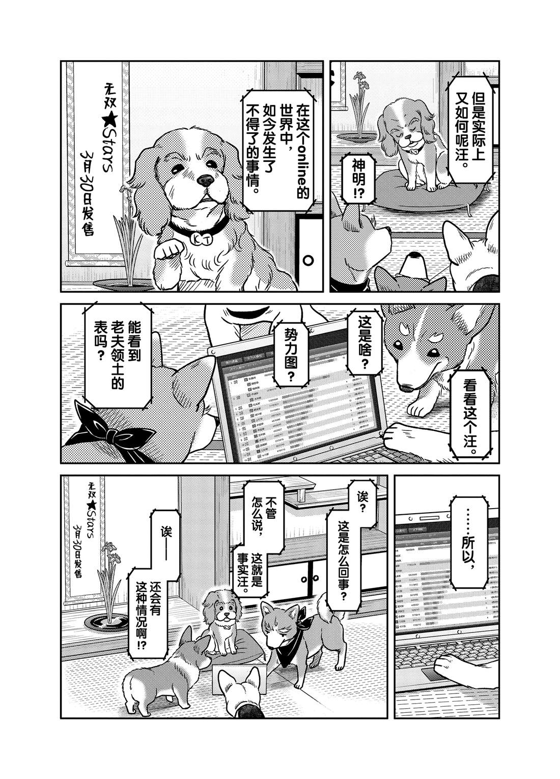 《织田肉桂信长》漫画最新章节第43话免费下拉式在线观看章节第【15】张图片