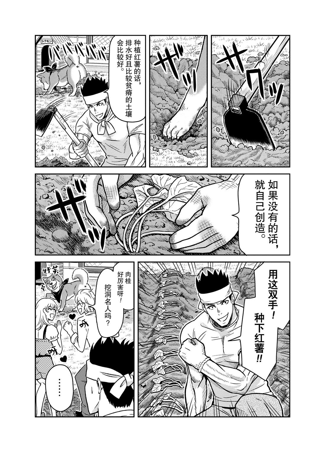 《织田肉桂信长》漫画最新章节第55话免费下拉式在线观看章节第【6】张图片