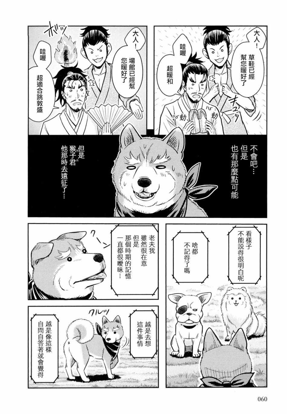 《织田肉桂信长》漫画最新章节第5话免费下拉式在线观看章节第【8】张图片