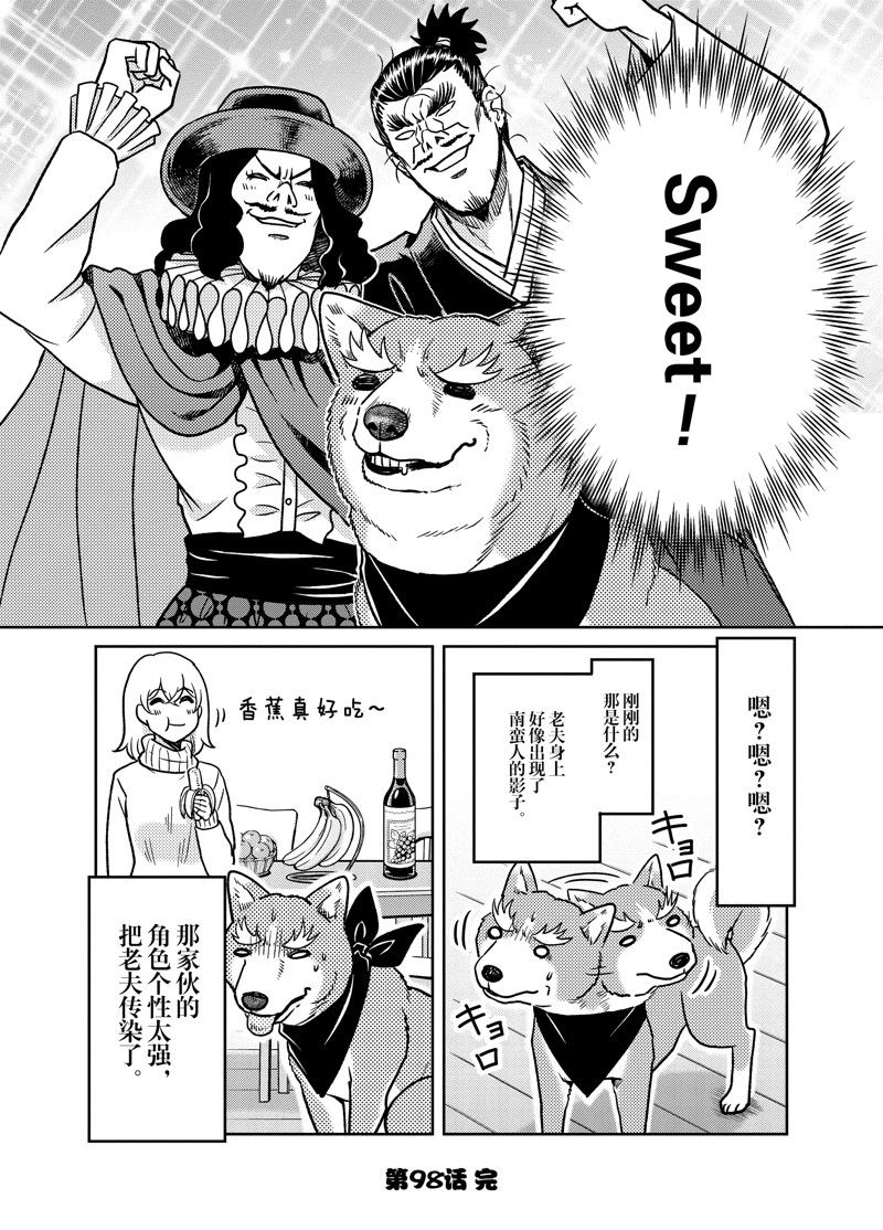 《织田肉桂信长》漫画最新章节第98话免费下拉式在线观看章节第【12】张图片