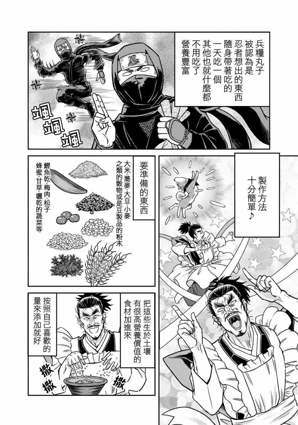 《织田肉桂信长》漫画最新章节第34话免费下拉式在线观看章节第【4】张图片