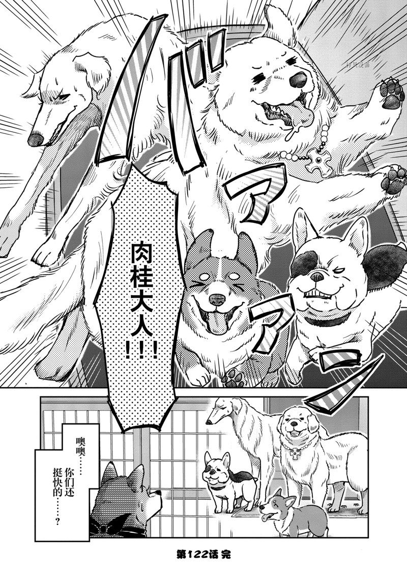 《织田肉桂信长》漫画最新章节第122话免费下拉式在线观看章节第【12】张图片