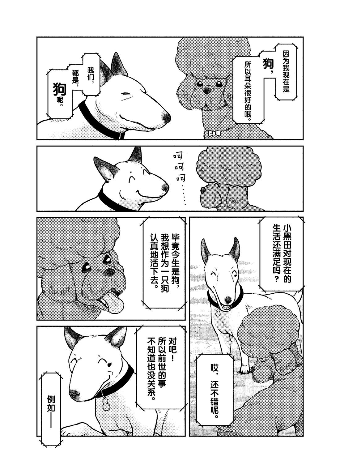 《织田肉桂信长》漫画最新章节第59话免费下拉式在线观看章节第【11】张图片