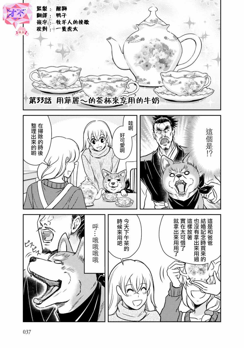 《织田肉桂信长》漫画最新章节第33话免费下拉式在线观看章节第【1】张图片