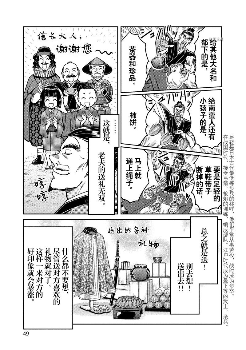 《织田肉桂信长》漫画最新章节第117话免费下拉式在线观看章节第【7】张图片