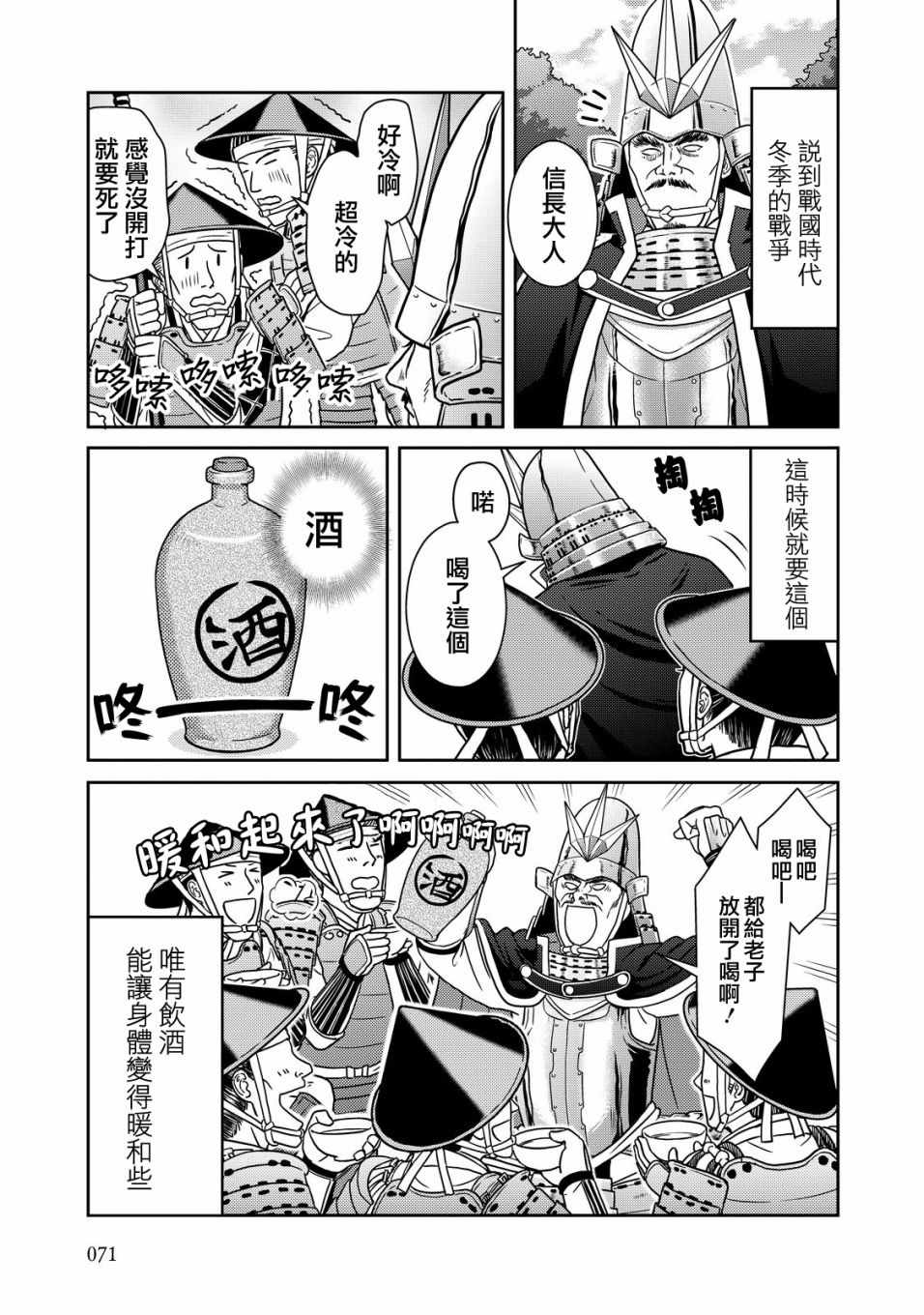 《织田肉桂信长》漫画最新章节第36话免费下拉式在线观看章节第【5】张图片