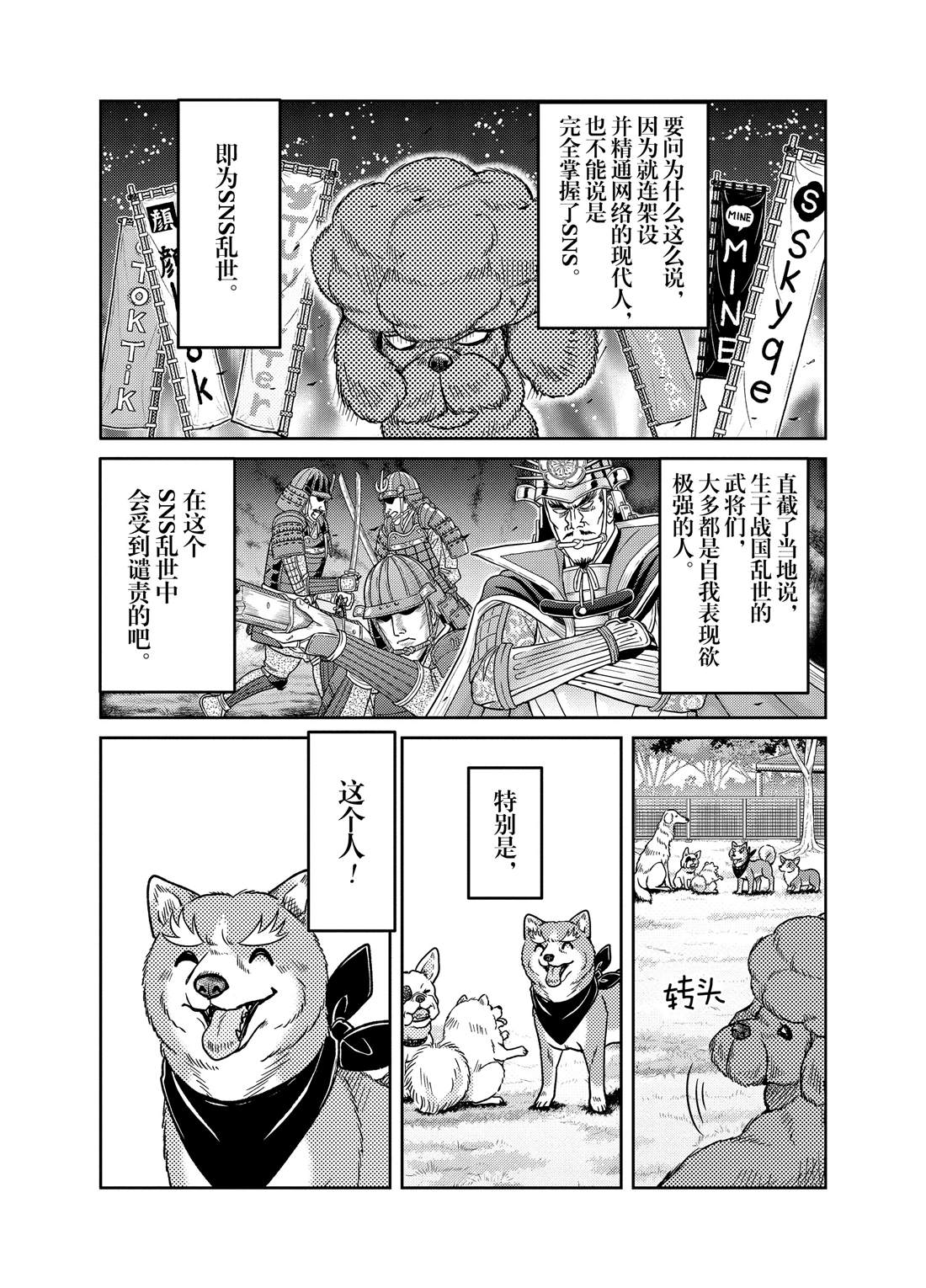 《织田肉桂信长》漫画最新章节第80话免费下拉式在线观看章节第【9】张图片