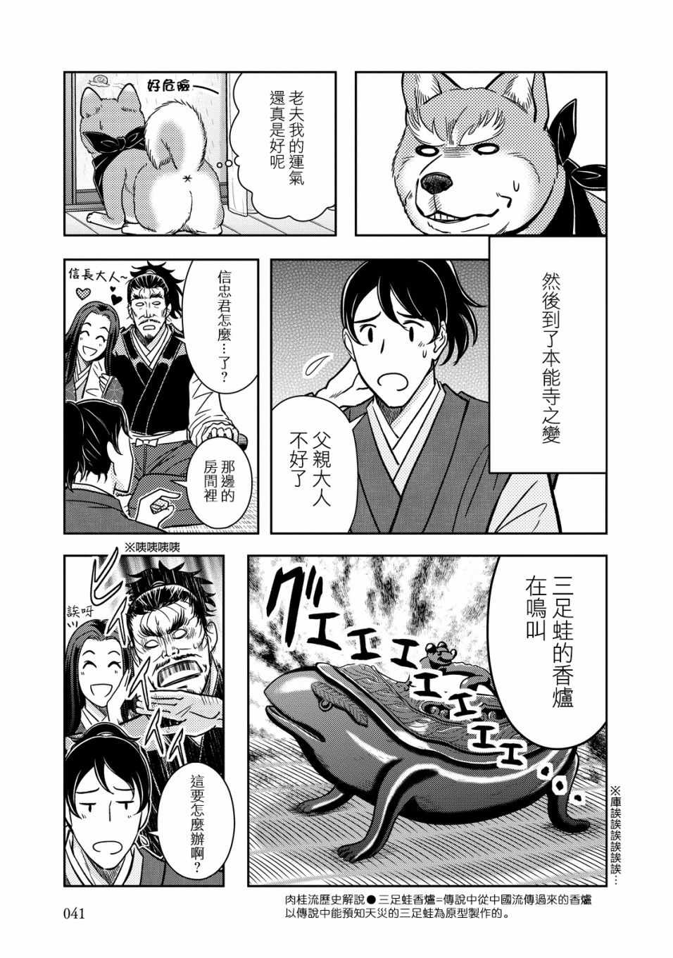 《织田肉桂信长》漫画最新章节第18话免费下拉式在线观看章节第【7】张图片