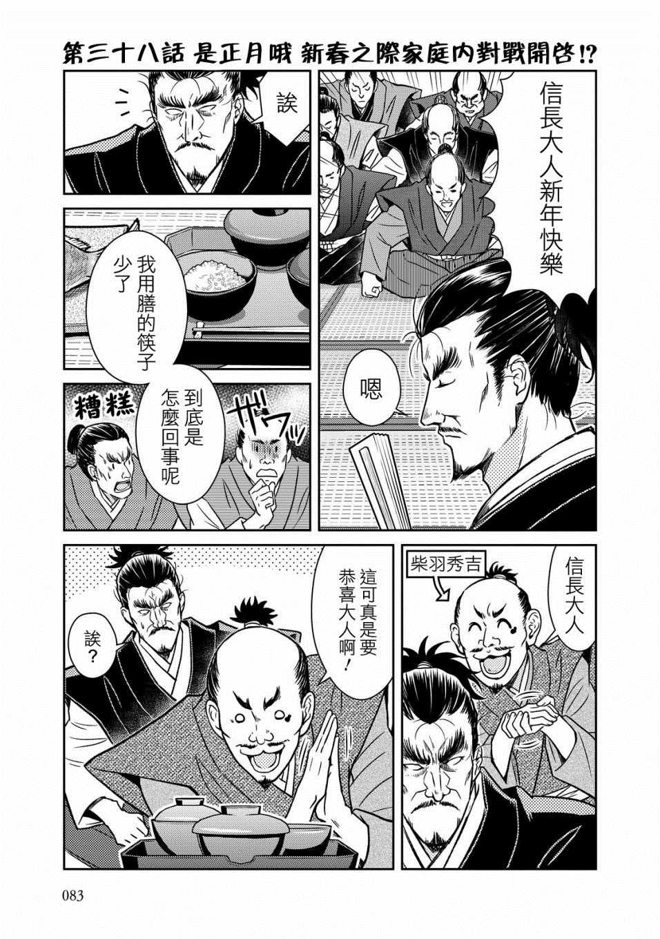 《织田肉桂信长》漫画最新章节第38话免费下拉式在线观看章节第【1】张图片