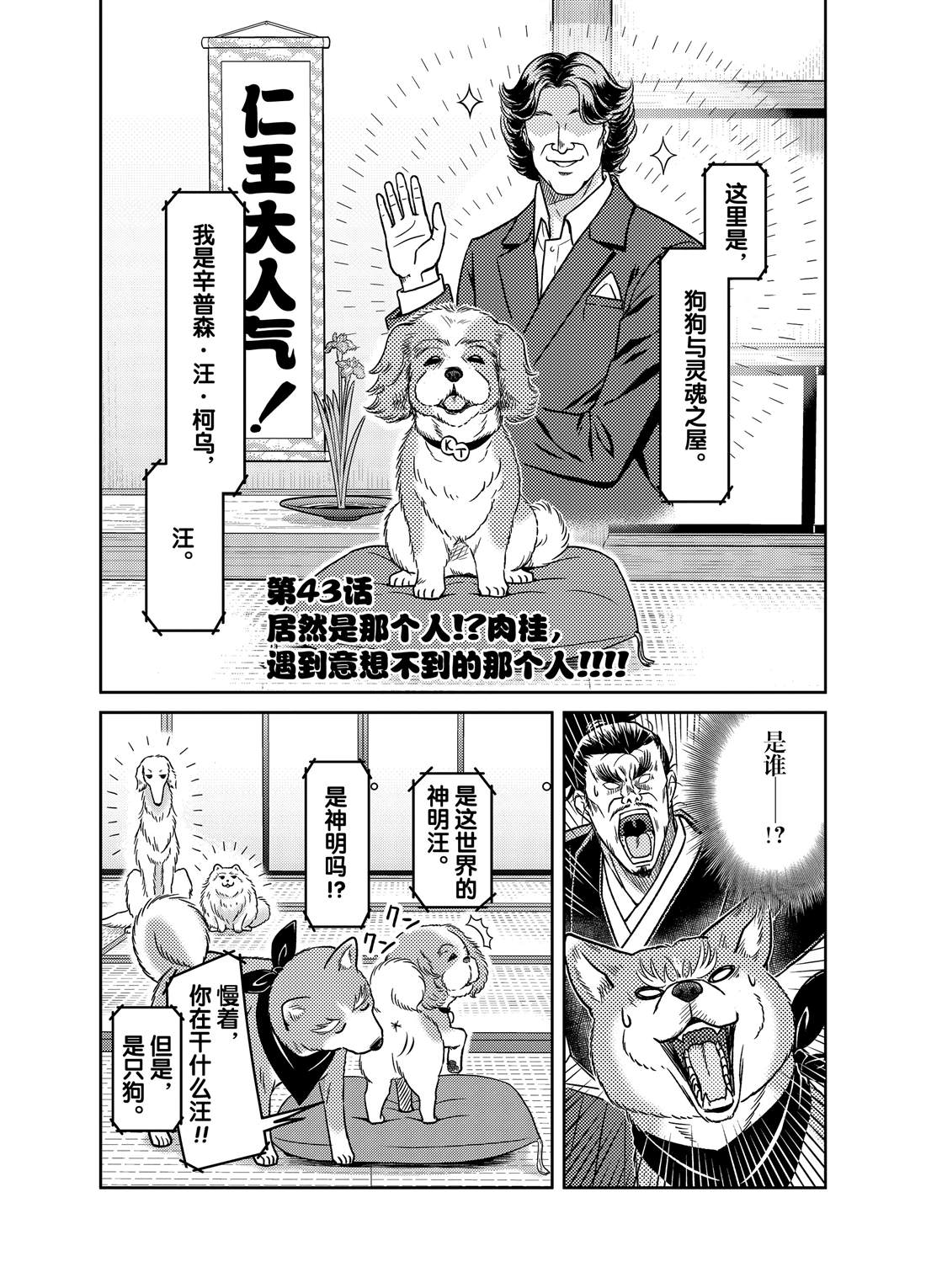 《织田肉桂信长》漫画最新章节第43话免费下拉式在线观看章节第【2】张图片