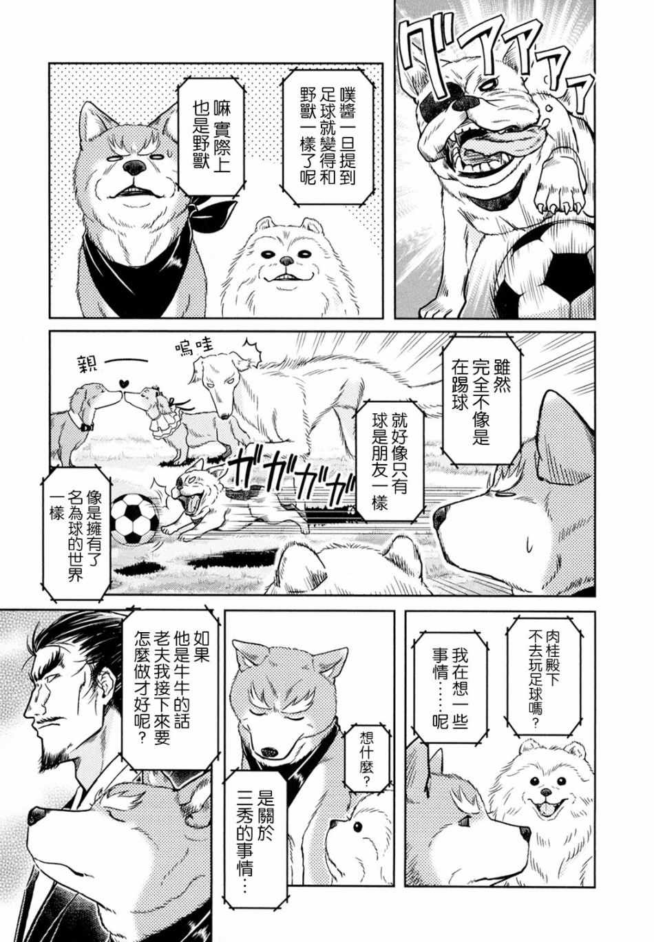 《织田肉桂信长》漫画最新章节第14话免费下拉式在线观看章节第【3】张图片