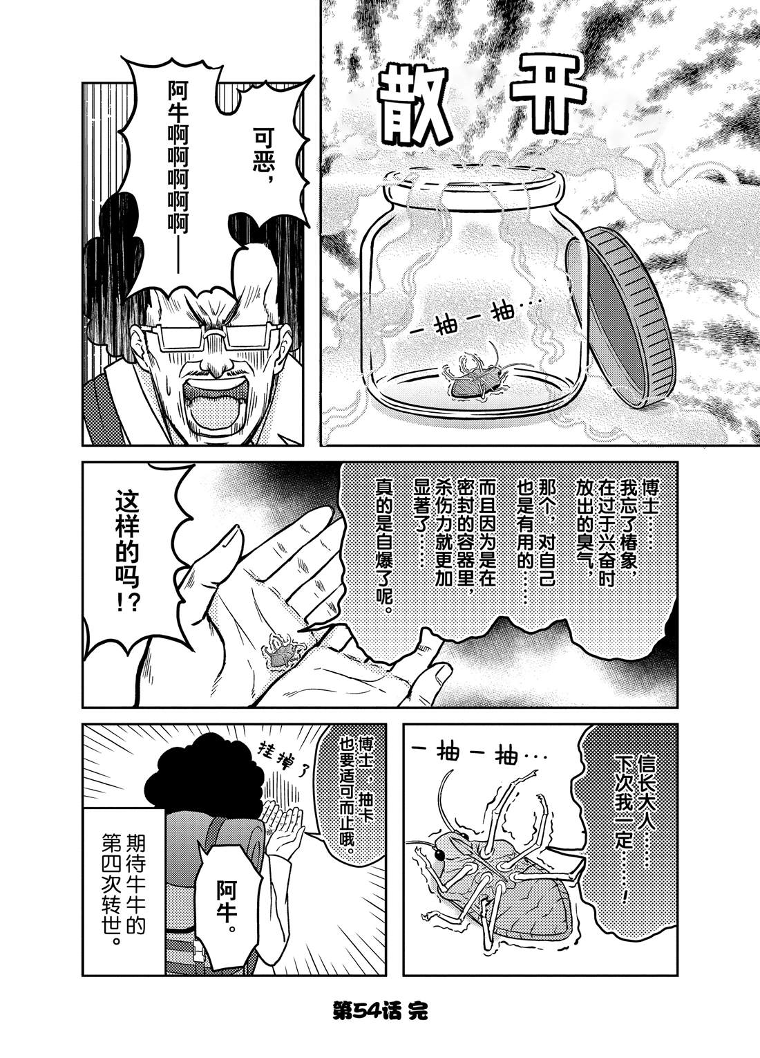 《织田肉桂信长》漫画最新章节第54话免费下拉式在线观看章节第【12】张图片