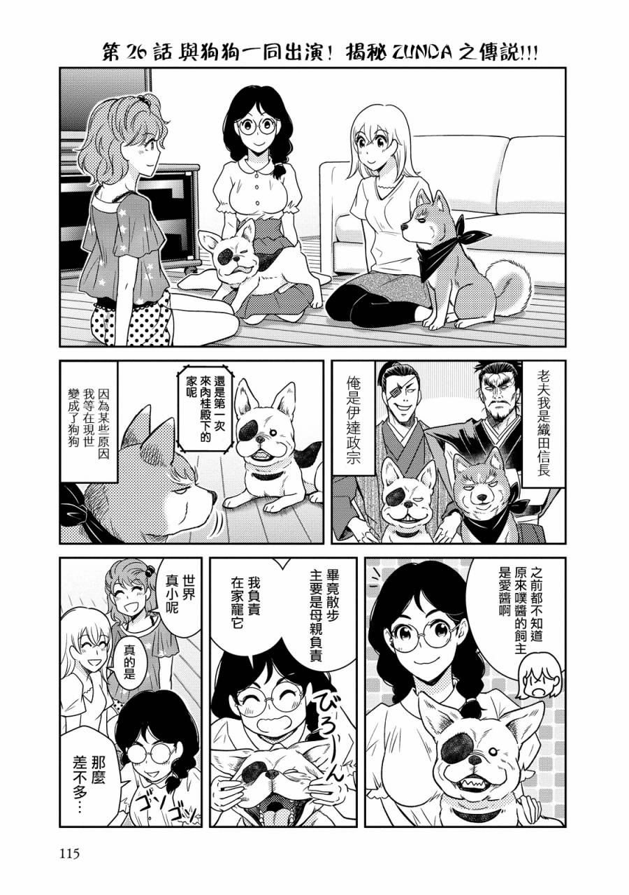 《织田肉桂信长》漫画最新章节第26话免费下拉式在线观看章节第【1】张图片