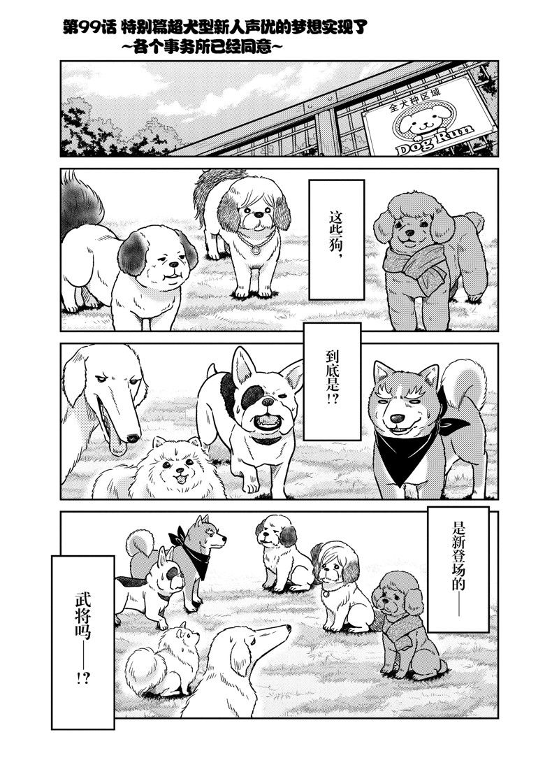 《织田肉桂信长》漫画最新章节第99话免费下拉式在线观看章节第【1】张图片