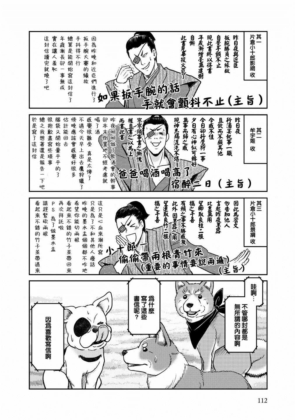 《织田肉桂信长》漫画最新章节第40话免费下拉式在线观看章节第【6】张图片