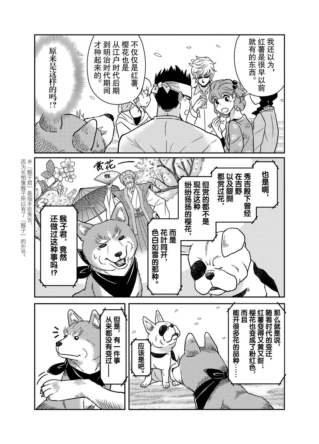 《织田肉桂信长》漫画最新章节第45话免费下拉式在线观看章节第【9】张图片