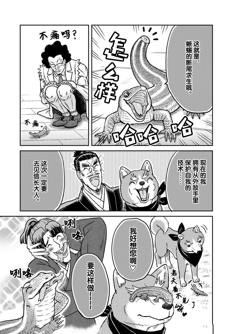 《织田肉桂信长》漫画最新章节第111话免费下拉式在线观看章节第【5】张图片