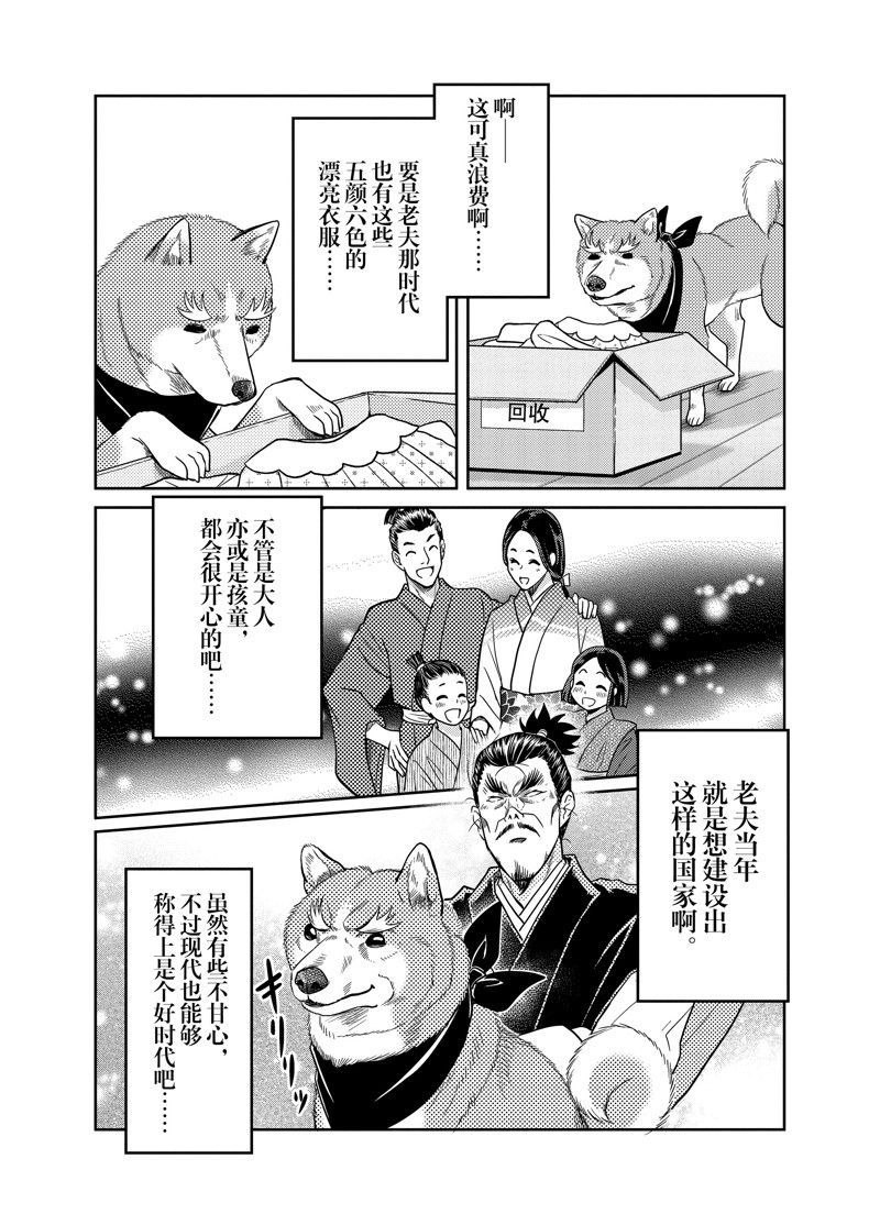 《织田肉桂信长》漫画最新章节第86话免费下拉式在线观看章节第【8】张图片