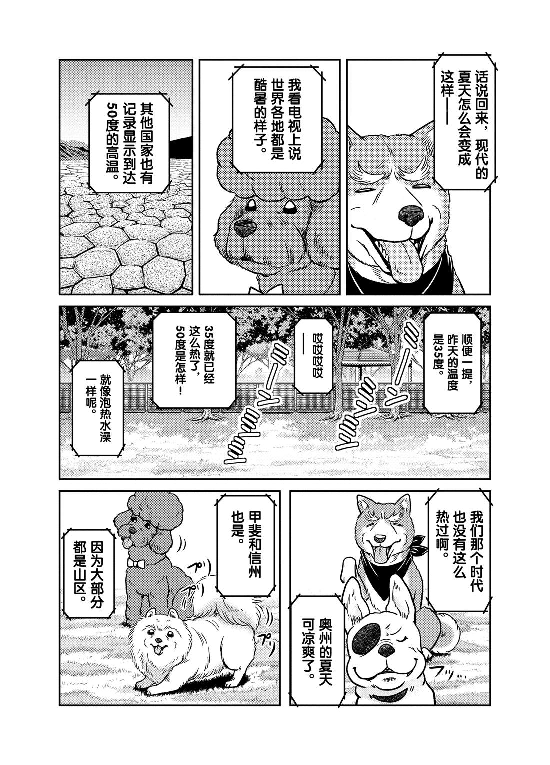 《织田肉桂信长》漫画最新章节第61话免费下拉式在线观看章节第【3】张图片