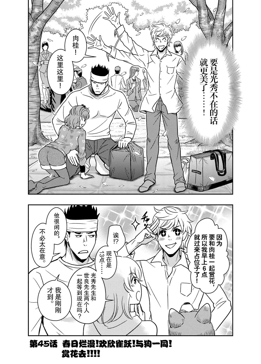 《织田肉桂信长》漫画最新章节第45话免费下拉式在线观看章节第【2】张图片