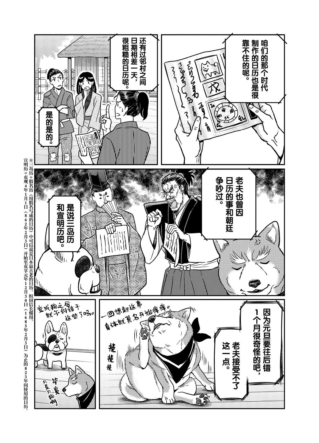 《织田肉桂信长》漫画最新章节第68话免费下拉式在线观看章节第【4】张图片