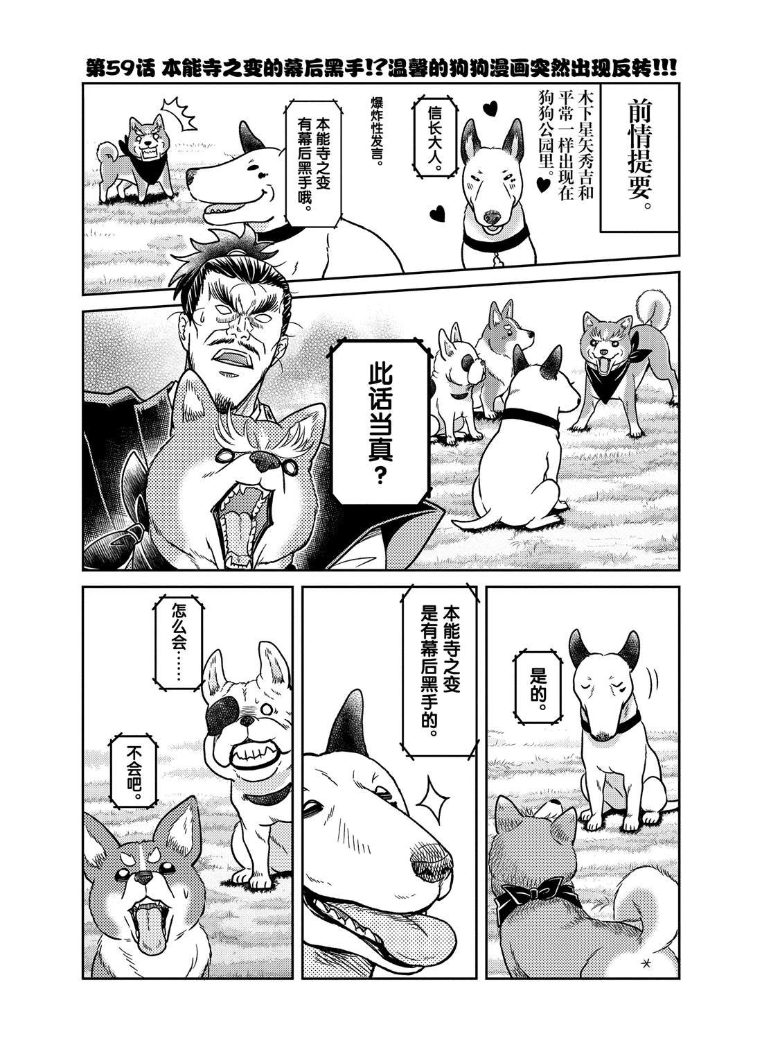 《织田肉桂信长》漫画最新章节第59话免费下拉式在线观看章节第【3】张图片