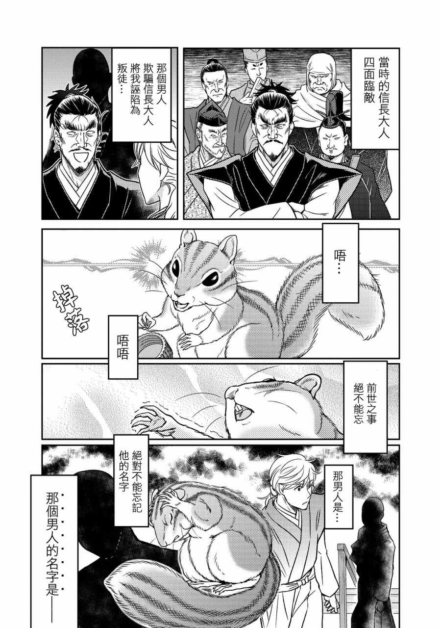 《织田肉桂信长》漫画最新章节第35话免费下拉式在线观看章节第【11】张图片