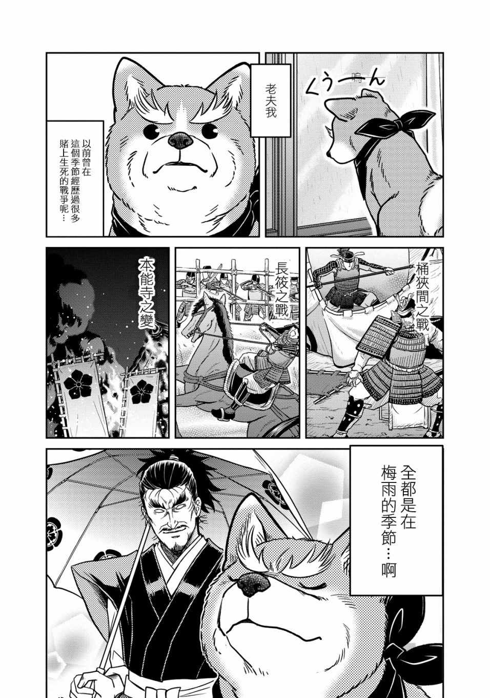 《织田肉桂信长》漫画最新章节第18话免费下拉式在线观看章节第【3】张图片