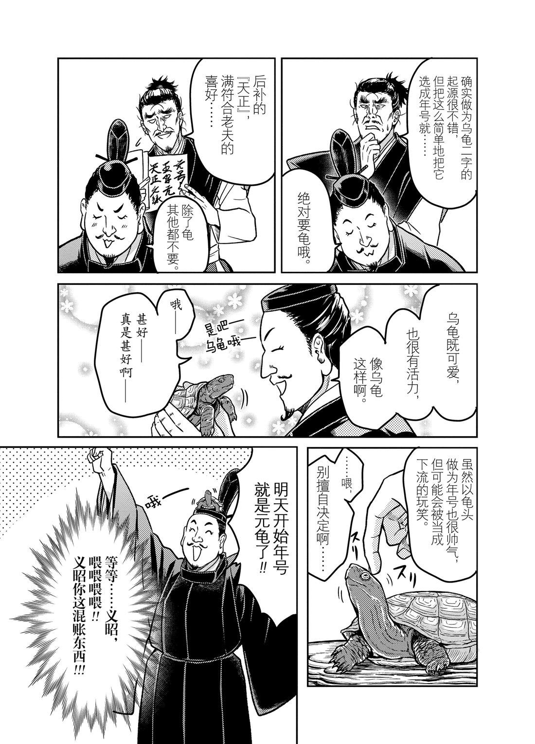 《织田肉桂信长》漫画最新章节第78话免费下拉式在线观看章节第【9】张图片