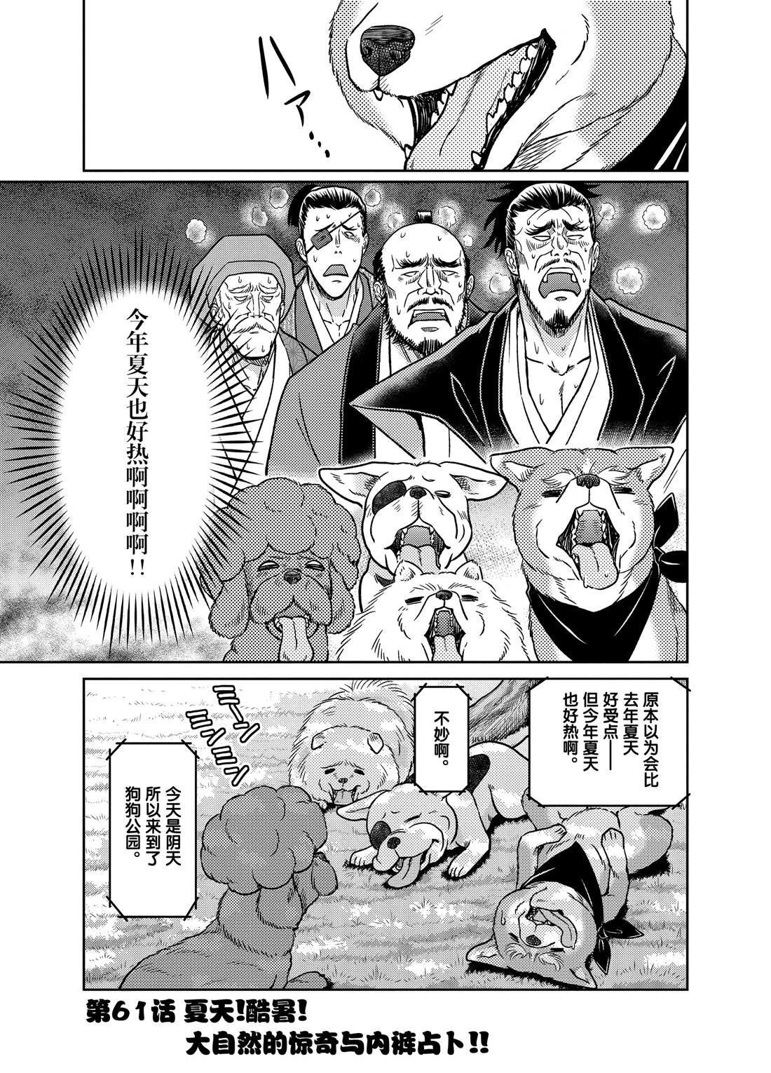 《织田肉桂信长》漫画最新章节第61话免费下拉式在线观看章节第【1】张图片